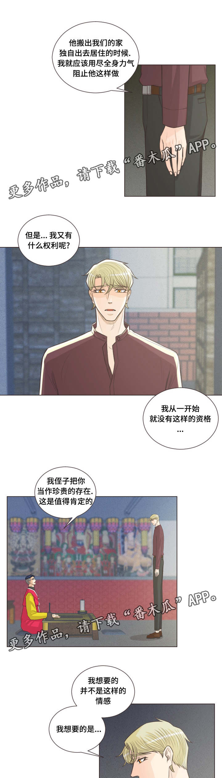 人鬼结界漫画,第57章：所谓爱情2图