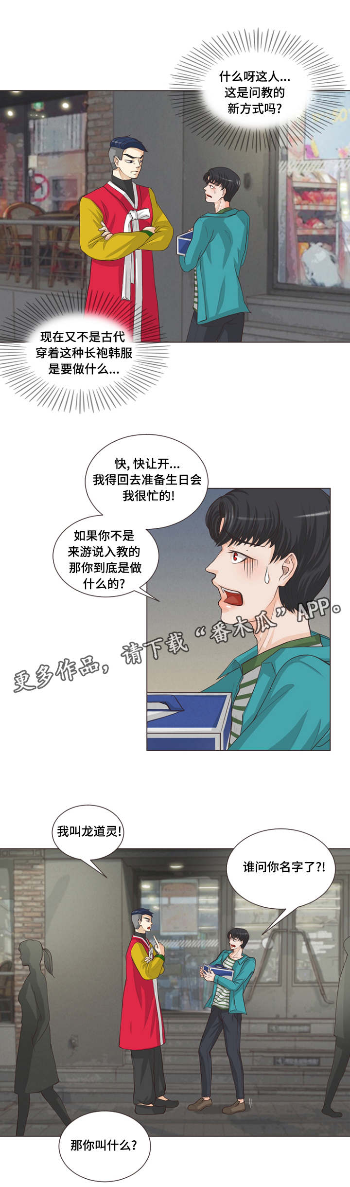 人鬼结界漫画,第7章：盲目的爱1图