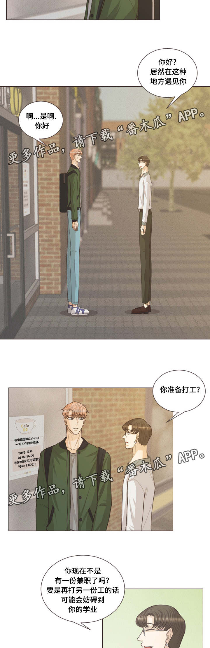 人鬼结界漫画,第44章：必须努力4图