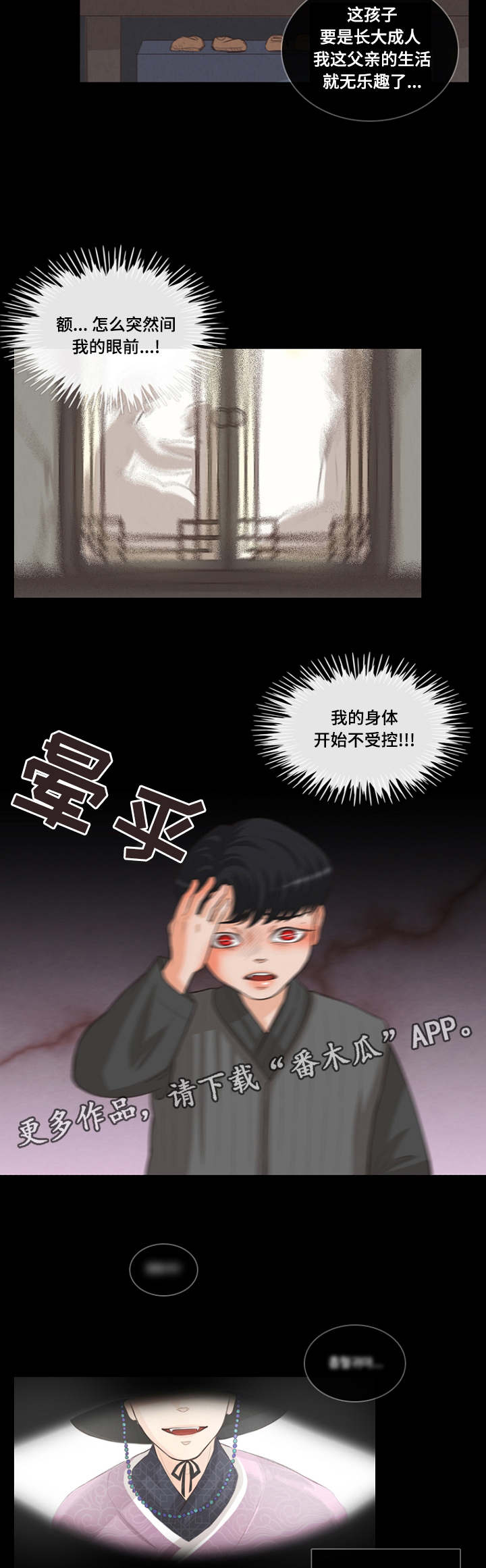 人鬼结界漫画,第10章：嫁给我吗5图