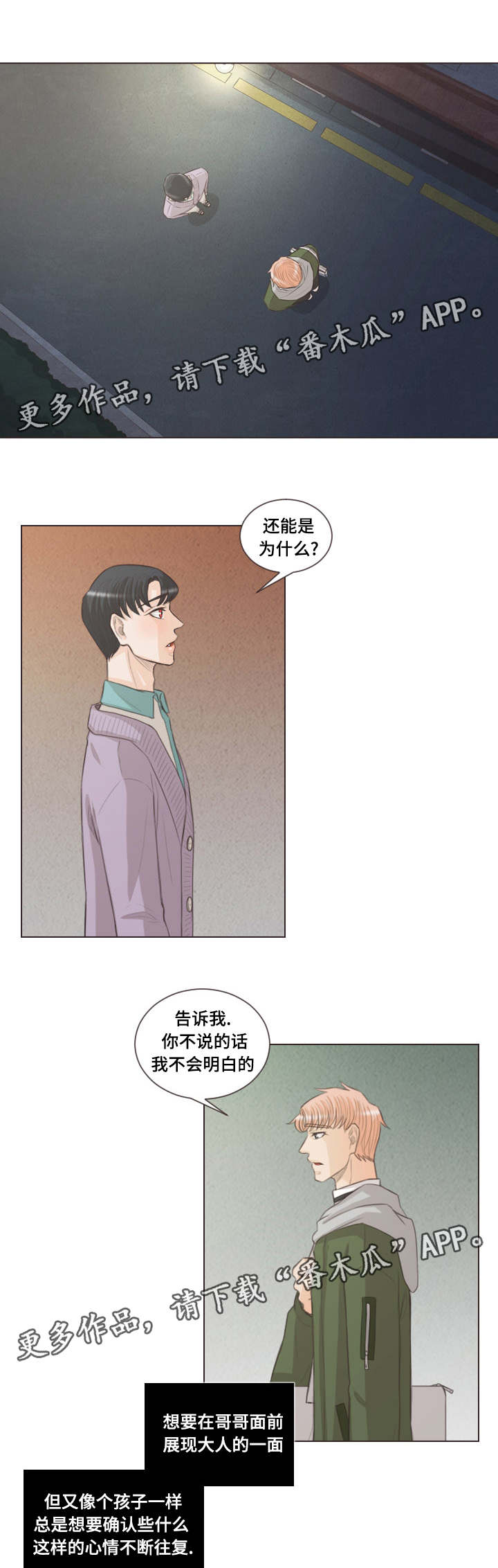 人鬼结界漫画,第53章：不许想别人1图