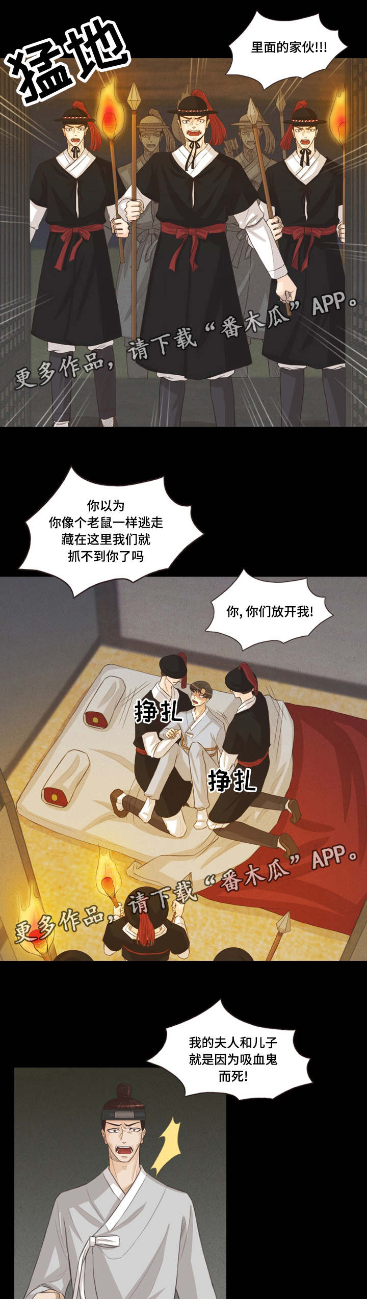 人鬼结界漫画,第47章：怪物2图