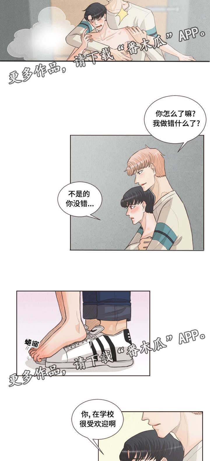 人鬼结界漫画,第30章：嫉妒5图