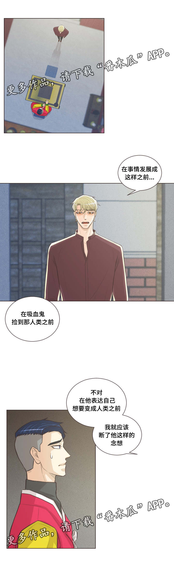 人鬼结界漫画,第57章：所谓爱情1图
