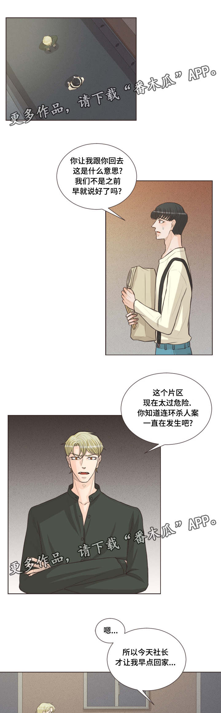 人鬼结界漫画,第37章：还是我一个5图
