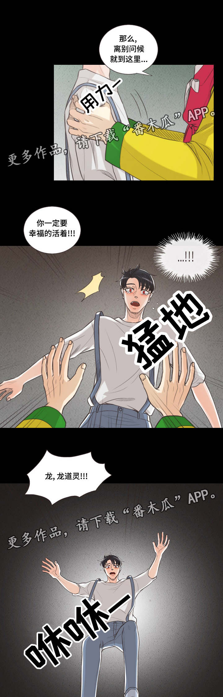 人鬼结界漫画,第65章：要幸福的活下去2图
