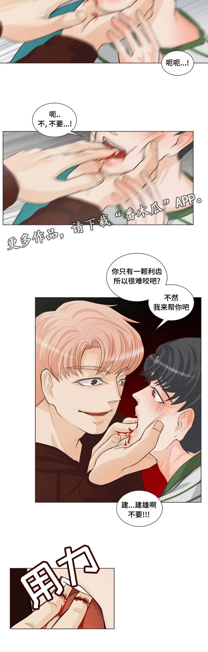 人鬼结界漫画,第8章：你们什么关系2图