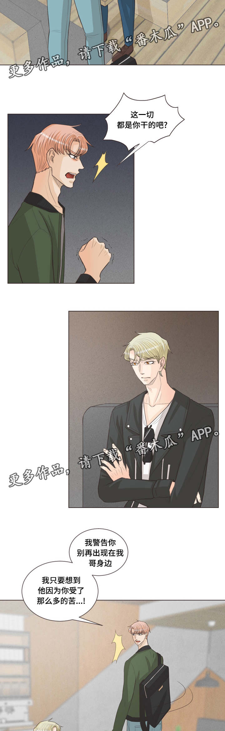 人鬼结界漫画,第43章：我会守护他3图