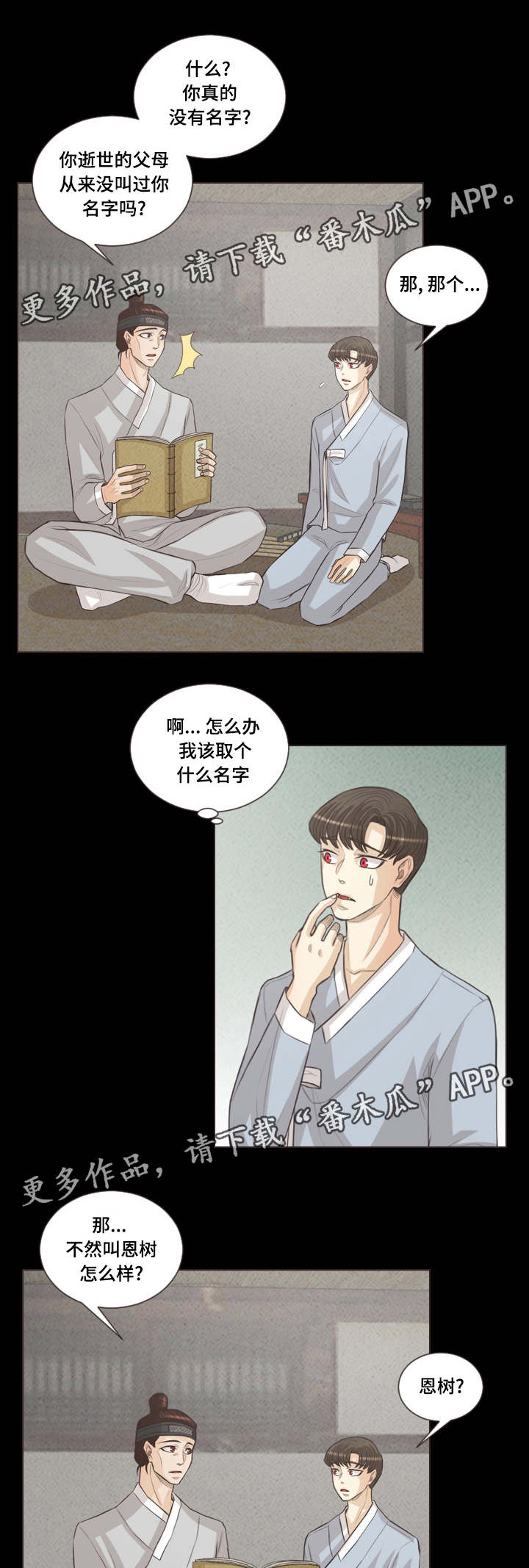 人鬼结界漫画,第46章：是吸血鬼1图