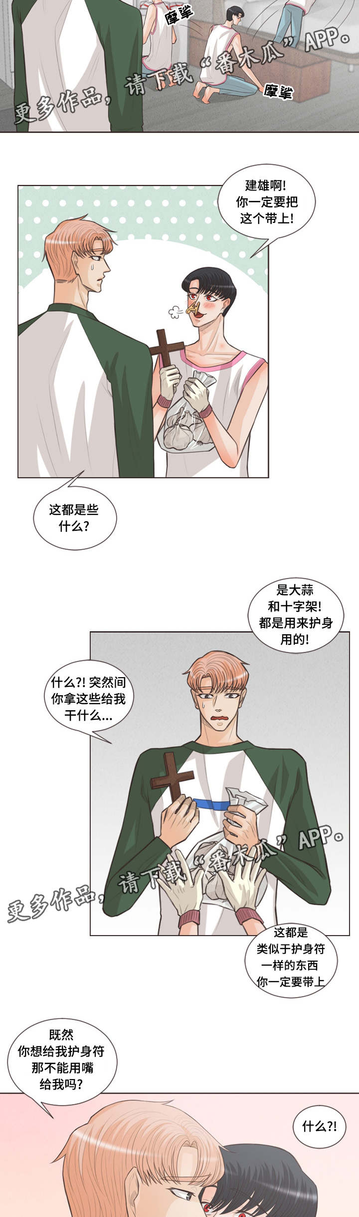 人鬼结界漫画,第33章：用嘴护身5图