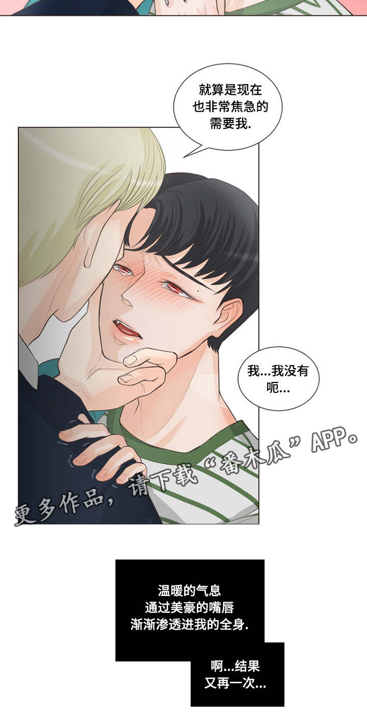 人鬼结界漫画,第7章：盲目的爱3图
