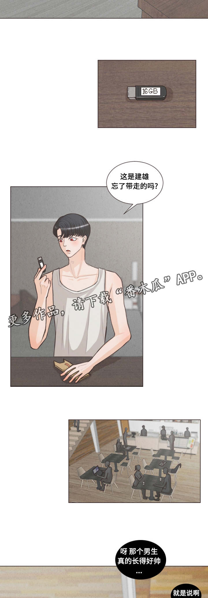 人鬼结界漫画,第16章：繁殖的欲望2图