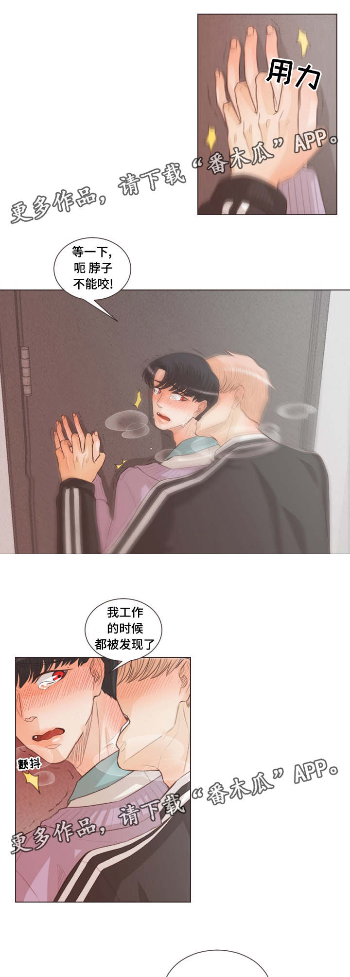 人鬼结界漫画,第53章：不许想别人1图