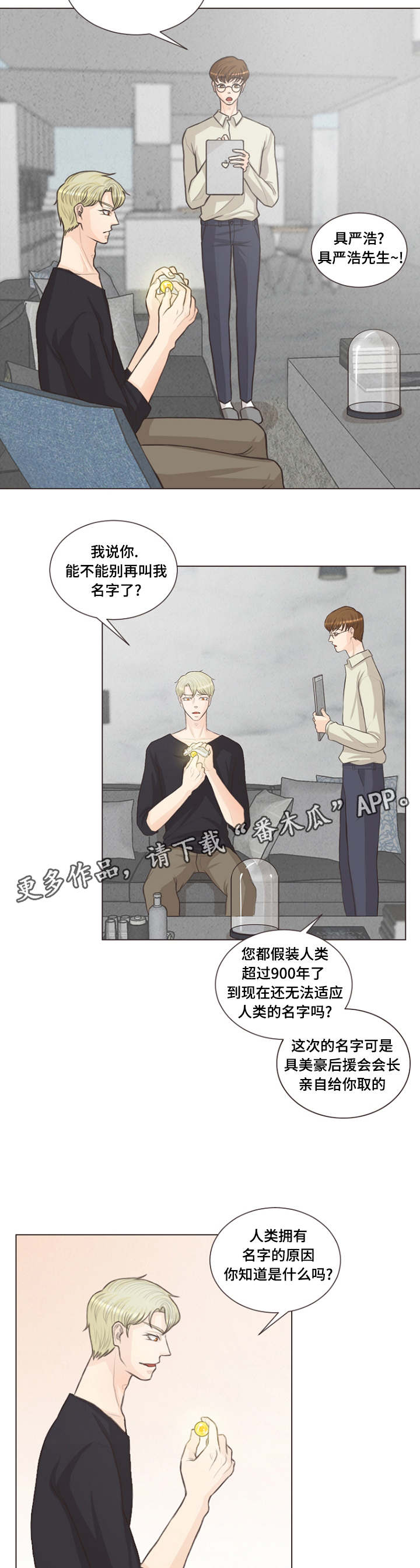 人鬼结界漫画,第15章：很浅的结界2图