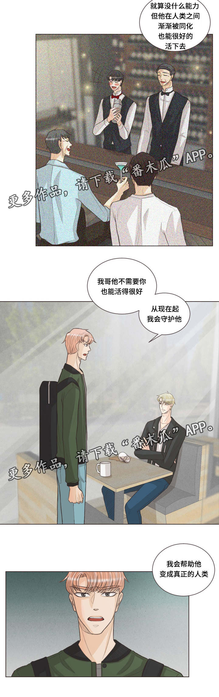 人鬼结界漫画,第43章：我会守护他1图