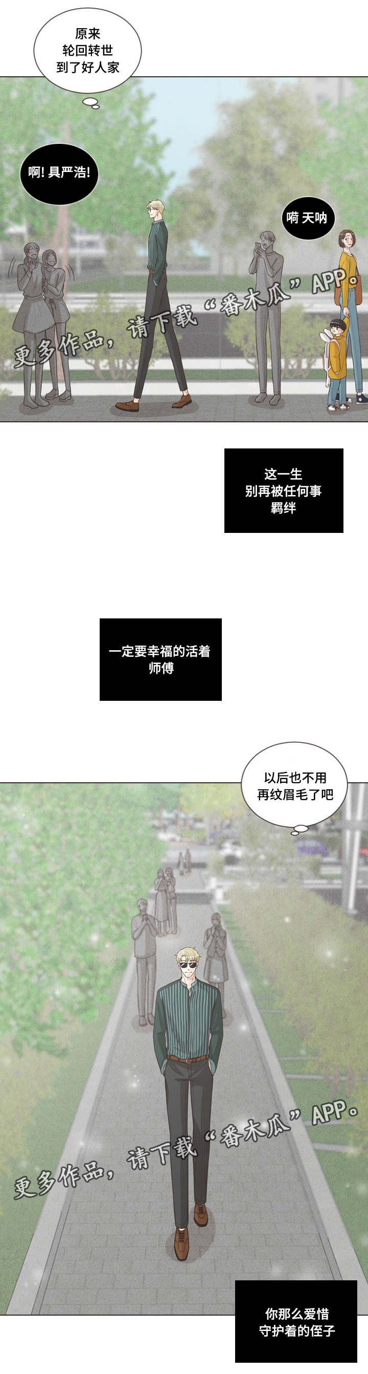人鬼结界漫画,第66章：幸福下去（完结）3图