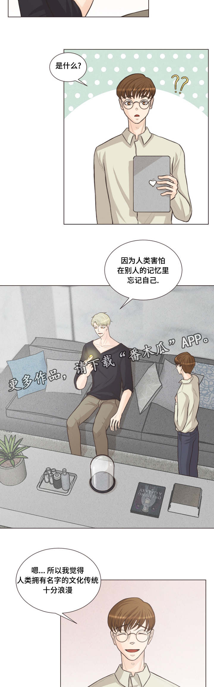 人鬼结界漫画,第15章：很浅的结界3图