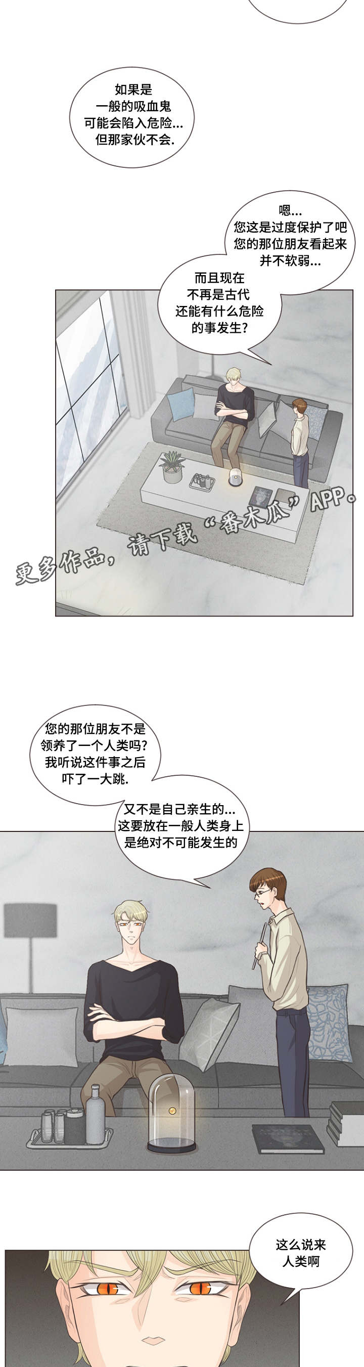 人鬼结界漫画,第15章：很浅的结界2图