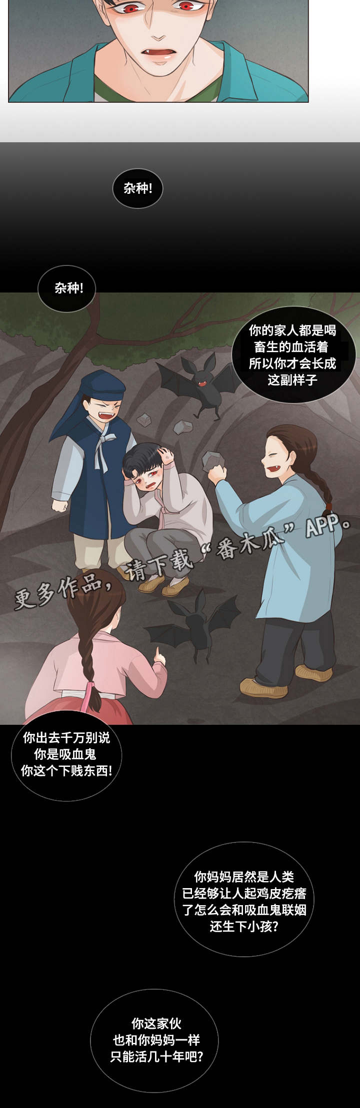人鬼结界漫画,第9章：特别的家伙3图