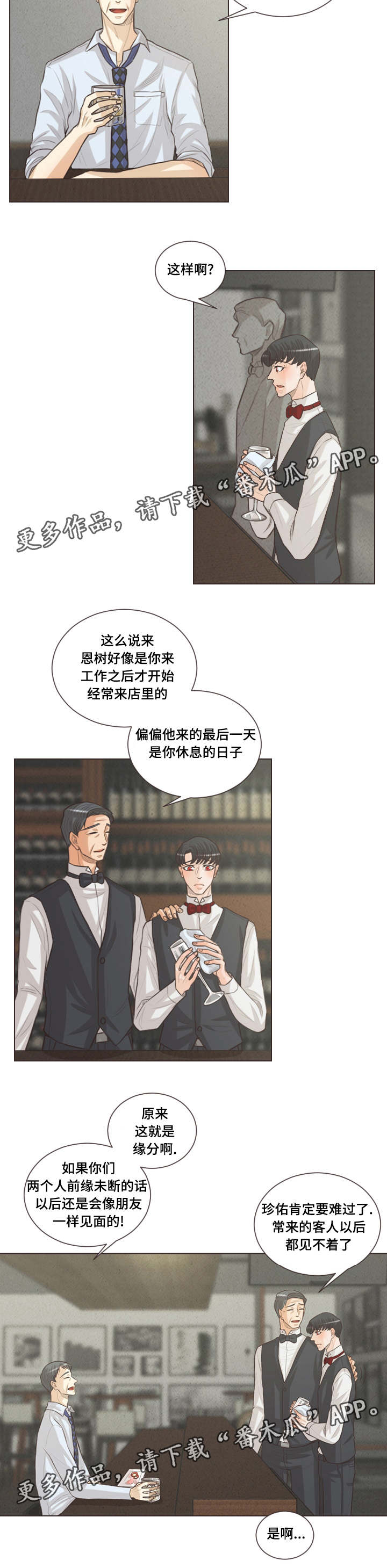 人鬼结界漫画,第57章：所谓爱情5图