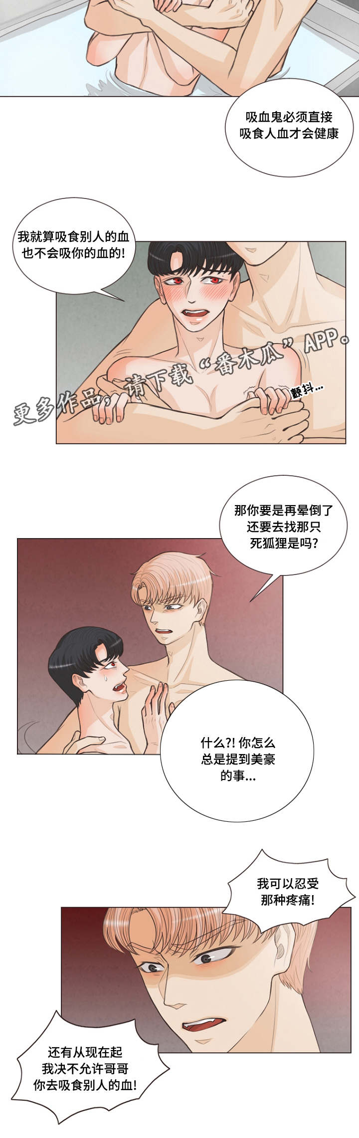 人鬼结界漫画,第14章：被人类治愈1图