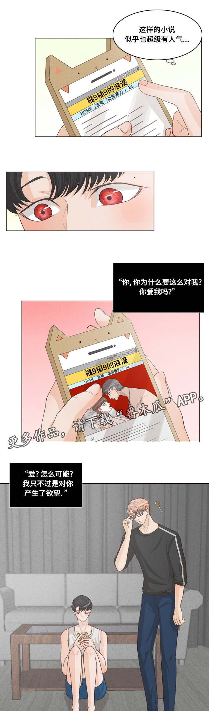 人鬼结界漫画,第16章：繁殖的欲望5图