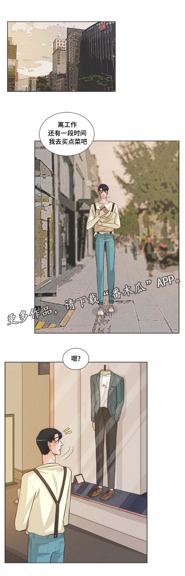人鬼结界漫画,第34章：偶遇恩树1图