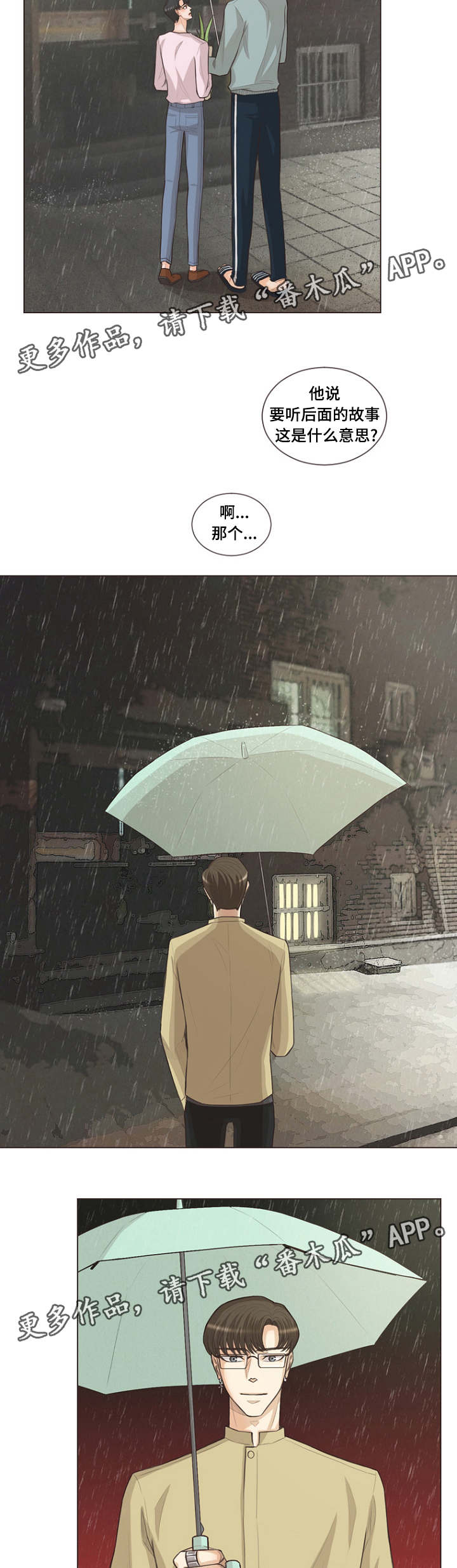 人鬼结界漫画,第24章：人类的名字3图