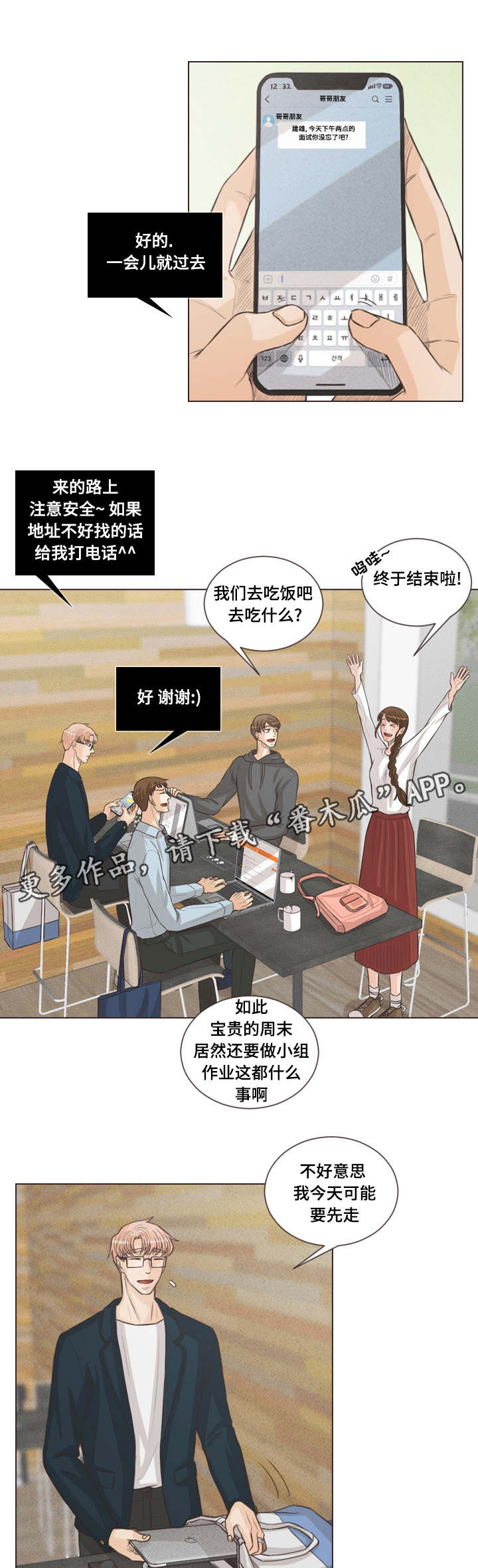 人鬼结界漫画,第60章：期待什么3图