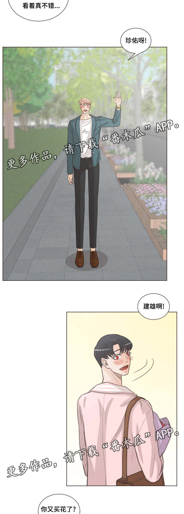 人鬼结界漫画,第66章：幸福下去（完结）3图