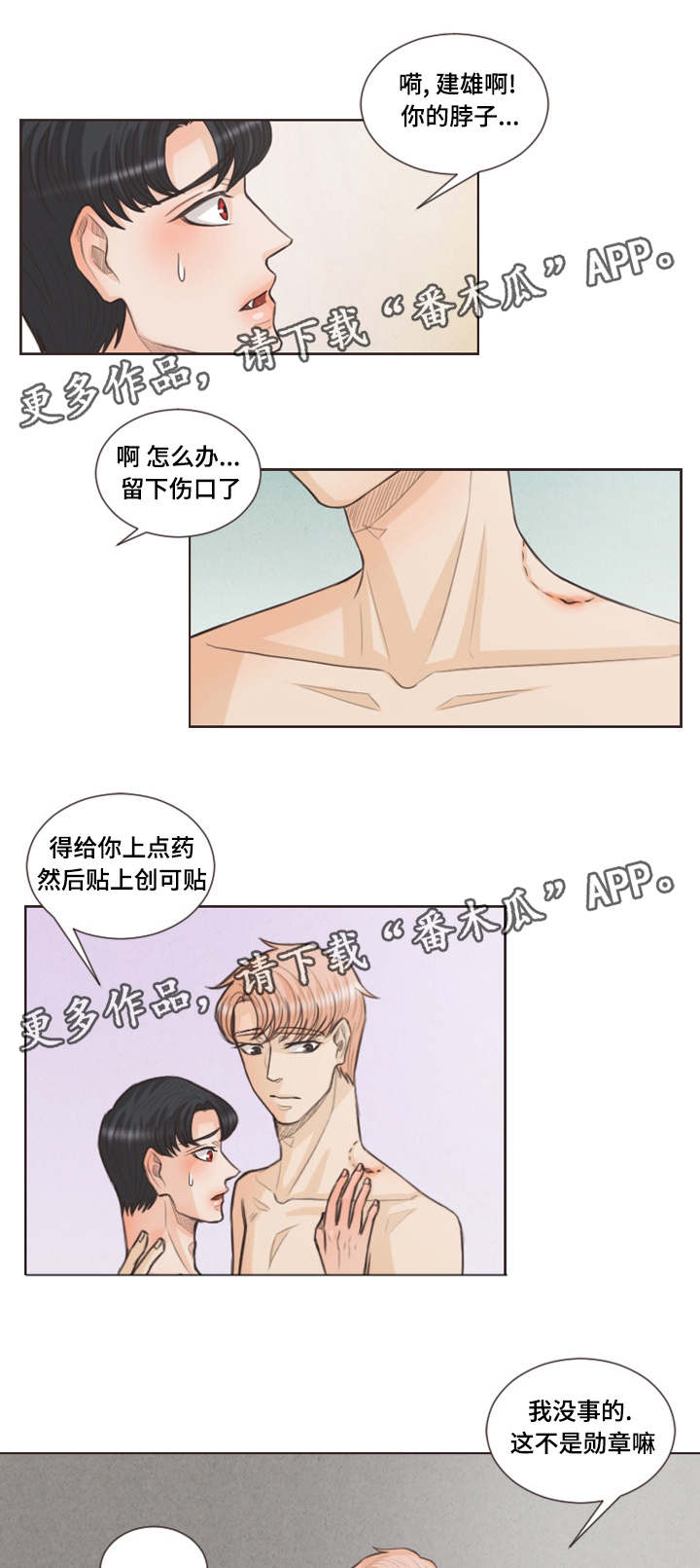 人鬼结界漫画,第27章：一起上学2图