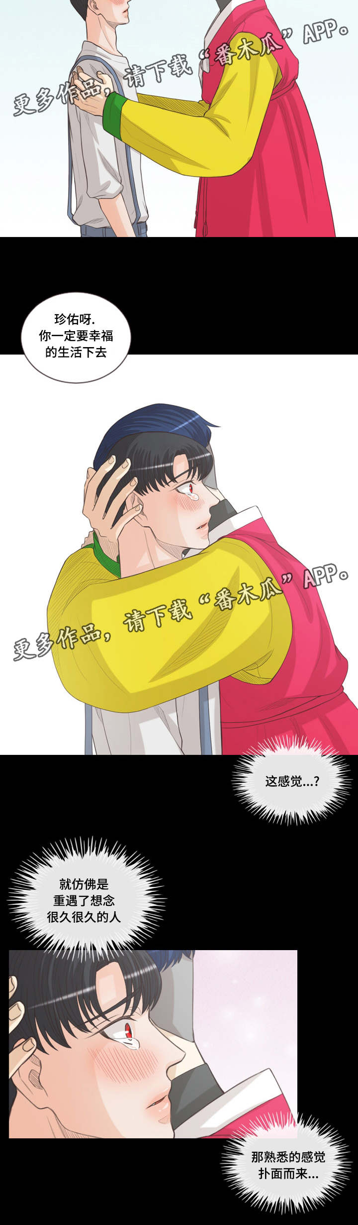 人鬼结界漫画,第65章：要幸福的活下去1图