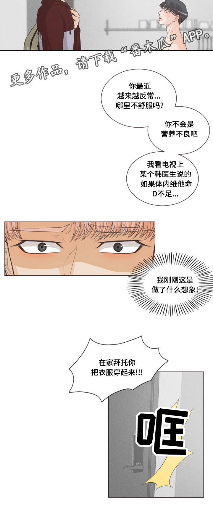 人鬼结界漫画,第4章：想象的要疯了5图