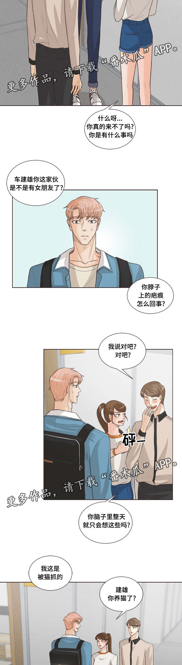 人鬼结界漫画,第28章：背着我养猫5图