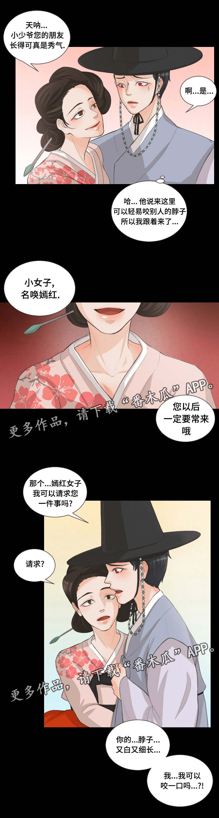 人鬼结界漫画,第10章：嫁给我吗5图