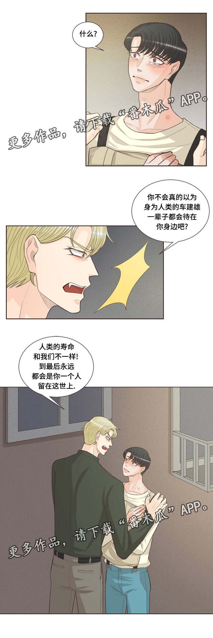 人鬼结界漫画,第37章：还是我一个1图