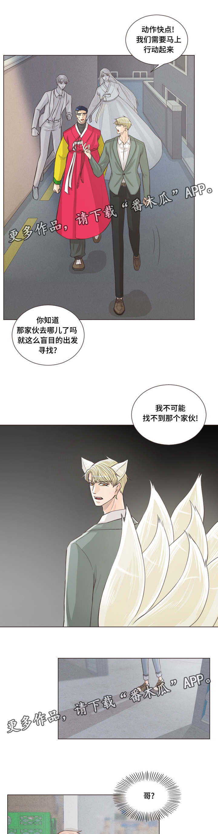 人鬼结界漫画,第62章：独自前往1图