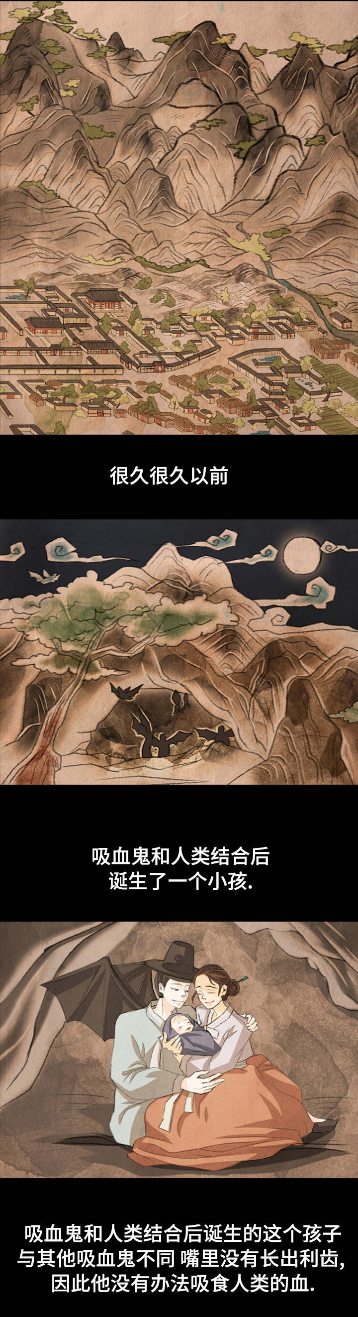 人鬼结界漫画,第1章：很久很久以前1图