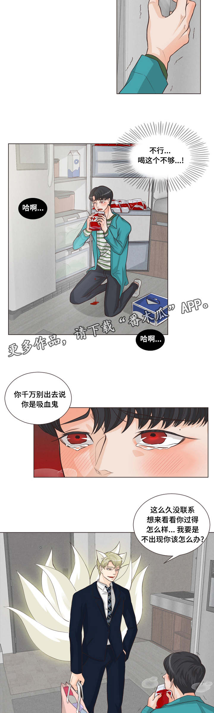 人鬼结界漫画,第7章：盲目的爱4图