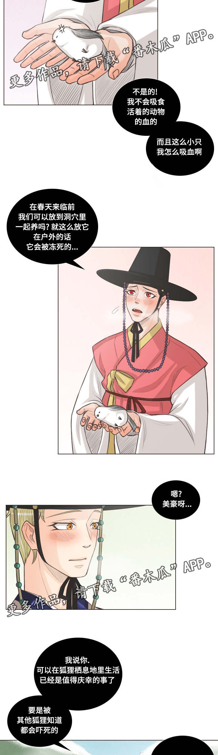 人鬼结界漫画,第56章：心有所属5图