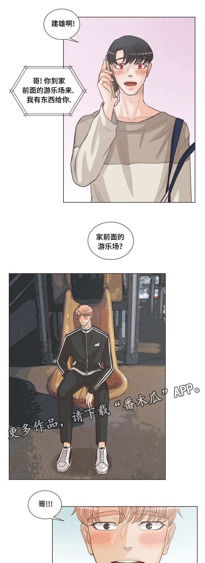 人鬼结界漫画,第58章：朋友之间1图