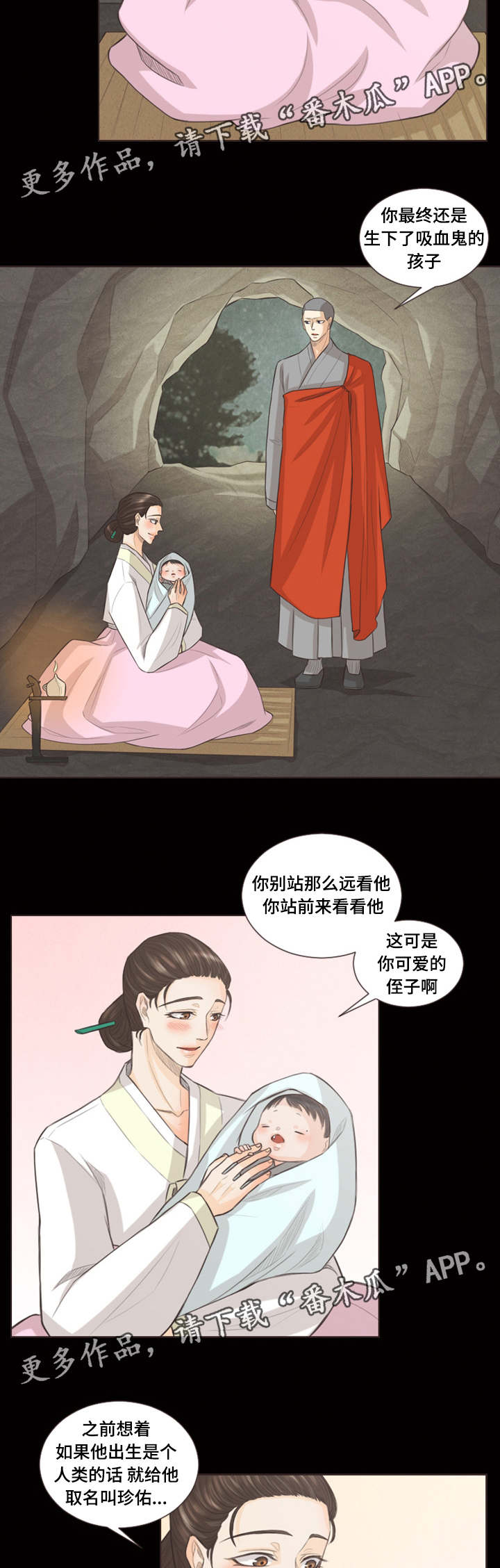 人鬼结界漫画,第31章：稀客5图