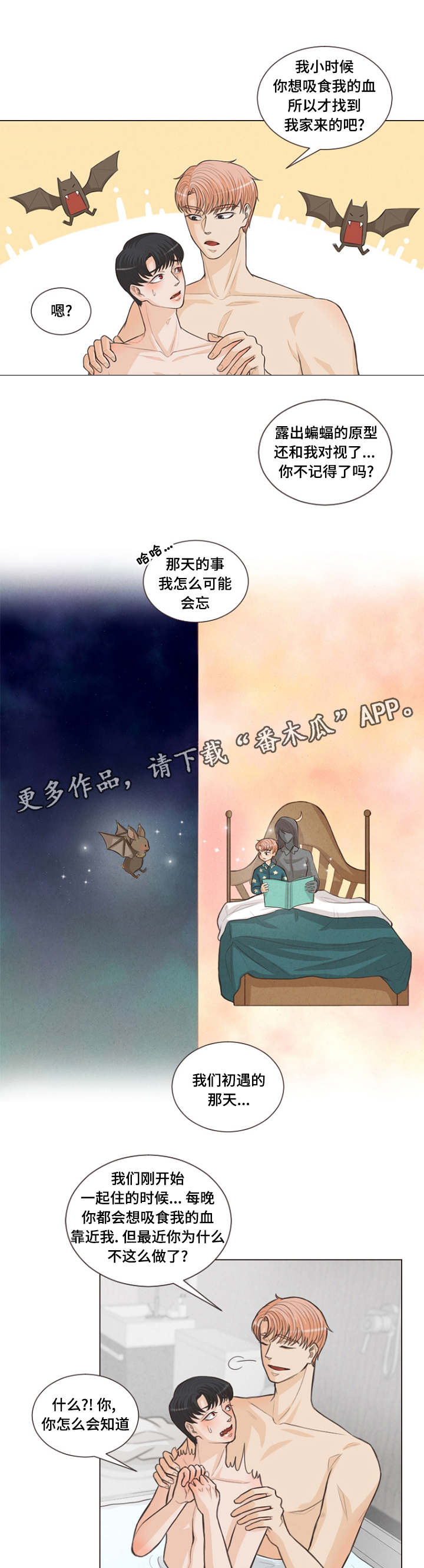 人鬼结界漫画,第14章：被人类治愈1图