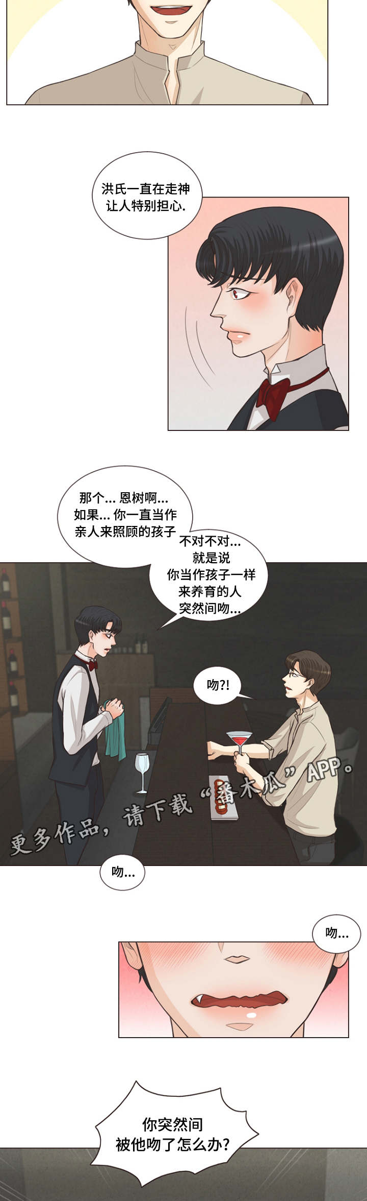 人鬼结界漫画,第11章：利用我吧3图