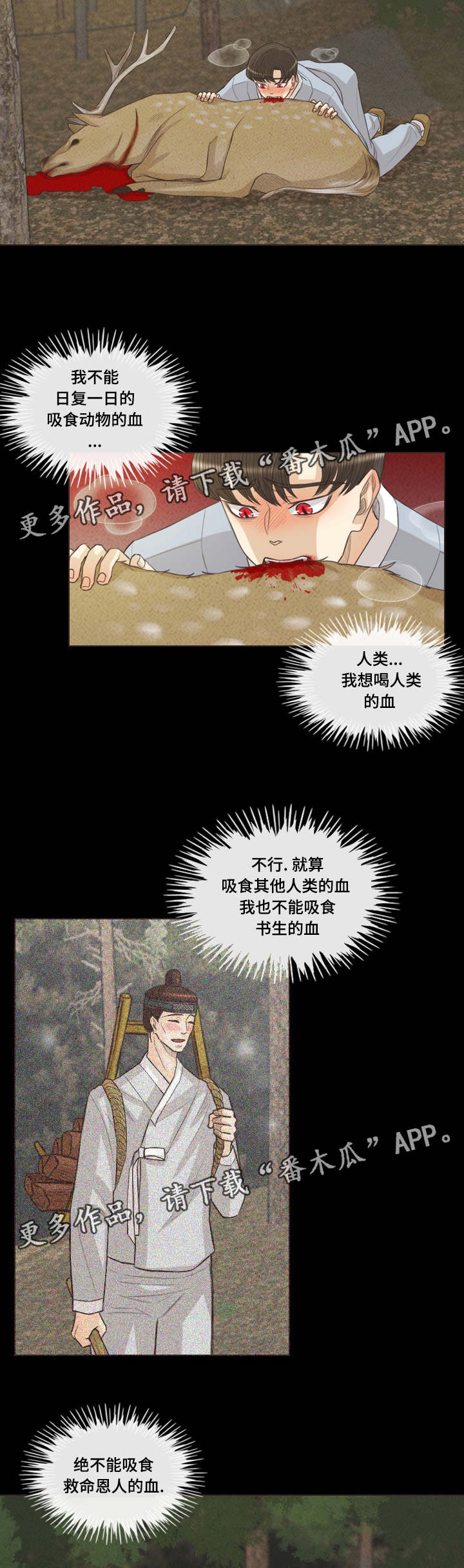 人鬼结界漫画,第46章：是吸血鬼3图