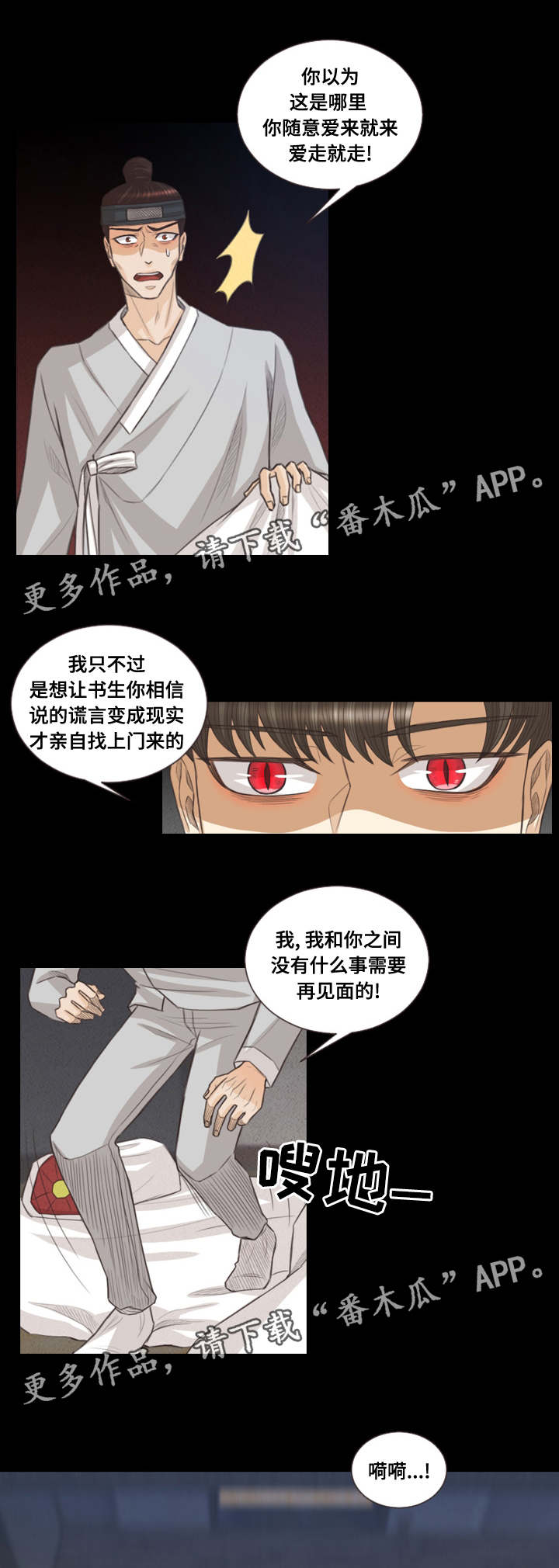 人鬼结界漫画,第47章：怪物3图