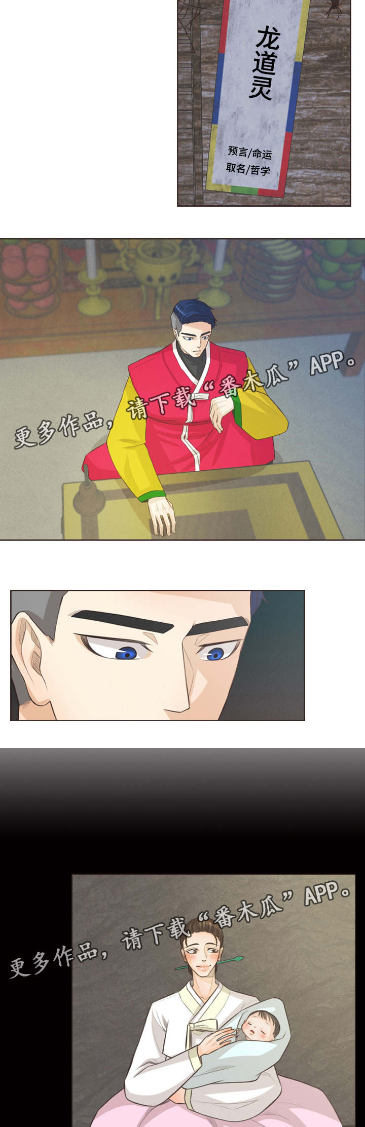 人鬼结界漫画,第31章：稀客4图