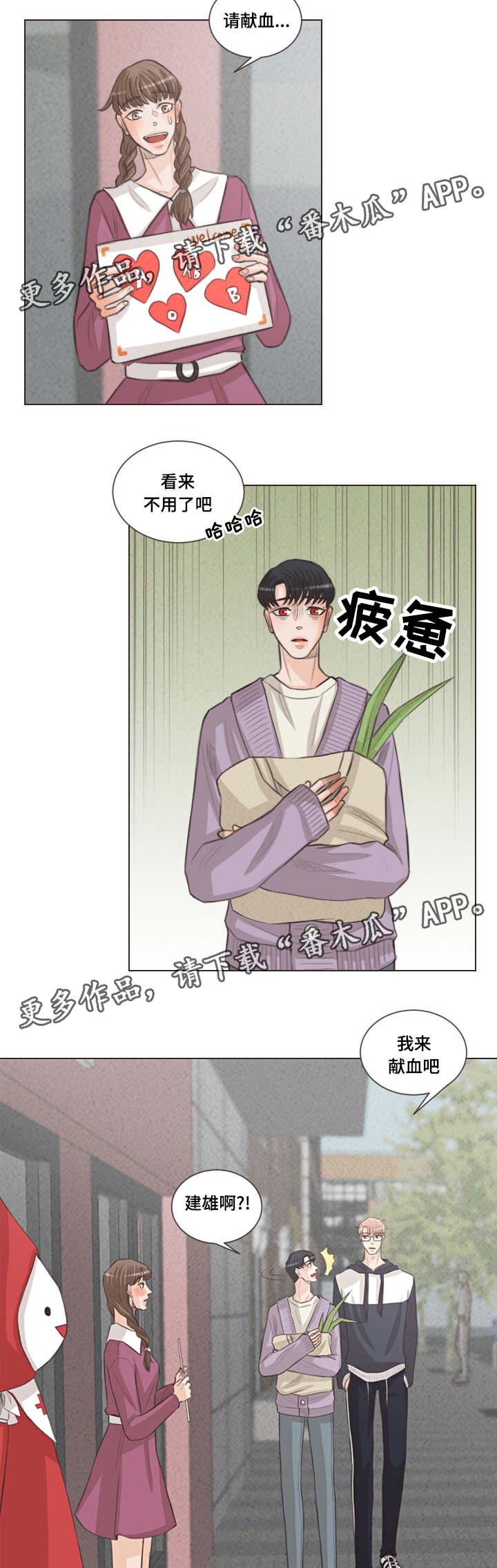 人鬼结界漫画,第49章：献血1图