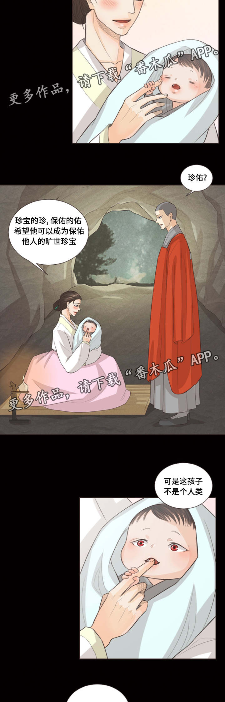 人鬼结界漫画,第31章：稀客1图