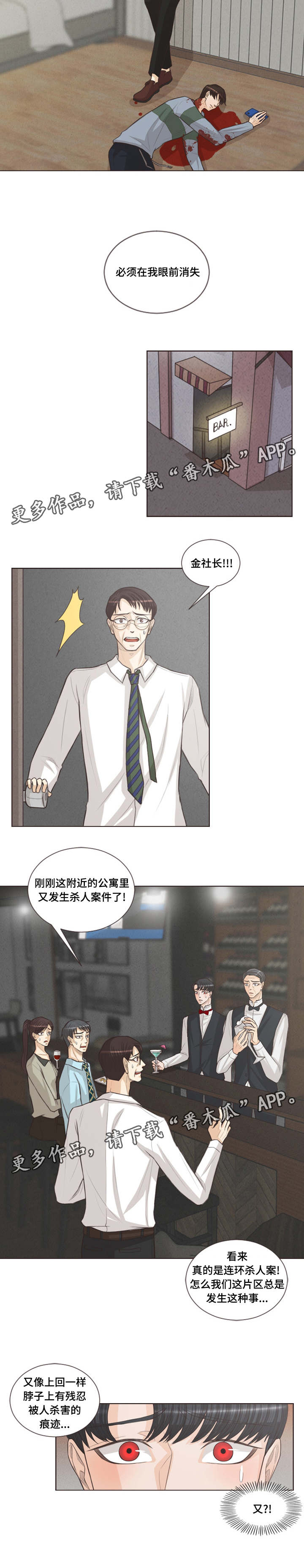 人鬼结界漫画,第36章：我不是疯子5图
